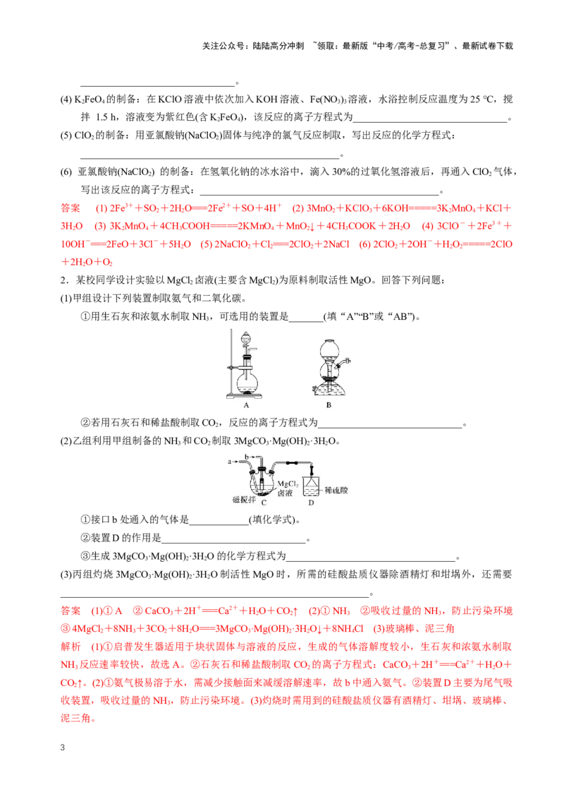 《知识清单33综合实验题型探究（教师版）_05-化学-高考总复习_一轮复习_2025年_2025年高考化学一轮复习知识清单（全国通用）》第3页预览