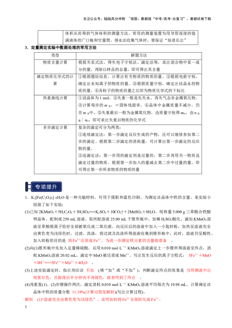 《知识清单33综合实验题型探究（教师版）_05-化学-高考总复习_一轮复习_2025年_2025年高考化学一轮复习知识清单（全国通用）》第5页预览