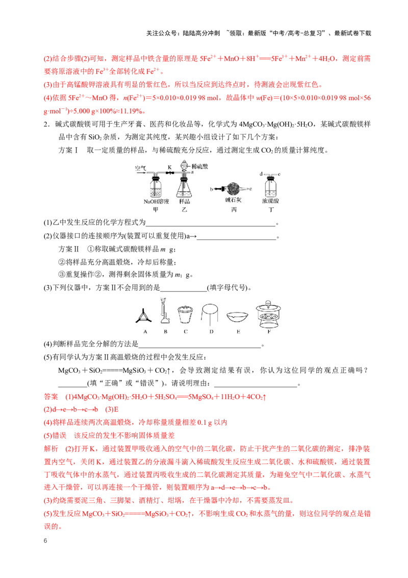 《知识清单33综合实验题型探究（教师版）_05-化学-高考总复习_一轮复习_2025年_2025年高考化学一轮复习知识清单（全国通用）》第6页预览