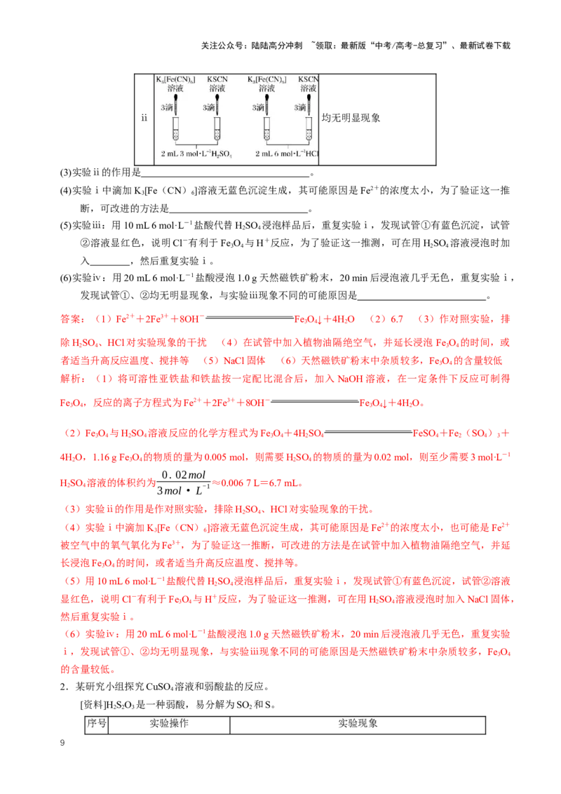《知识清单33综合实验题型探究（教师版）_05-化学-高考总复习_一轮复习_2025年_2025年高考化学一轮复习知识清单（全国通用）》第9页预览