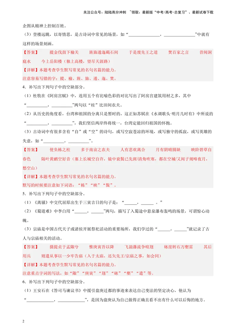 《专题06情景默写精选20题（重庆）（新高考Ⅱ卷区专用）-（教师版）_专项复习_2024年_2023年高考语文重点题型终极预测_资料_新高考Ⅱ卷区专用》第2页预览