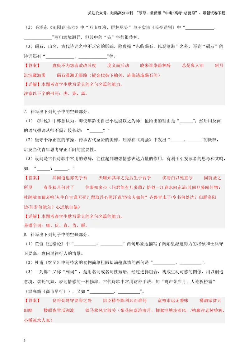 《专题06情景默写精选20题（重庆）（新高考Ⅱ卷区专用）-（教师版）_专项复习_2024年_2023年高考语文重点题型终极预测_资料_新高考Ⅱ卷区专用》第3页预览