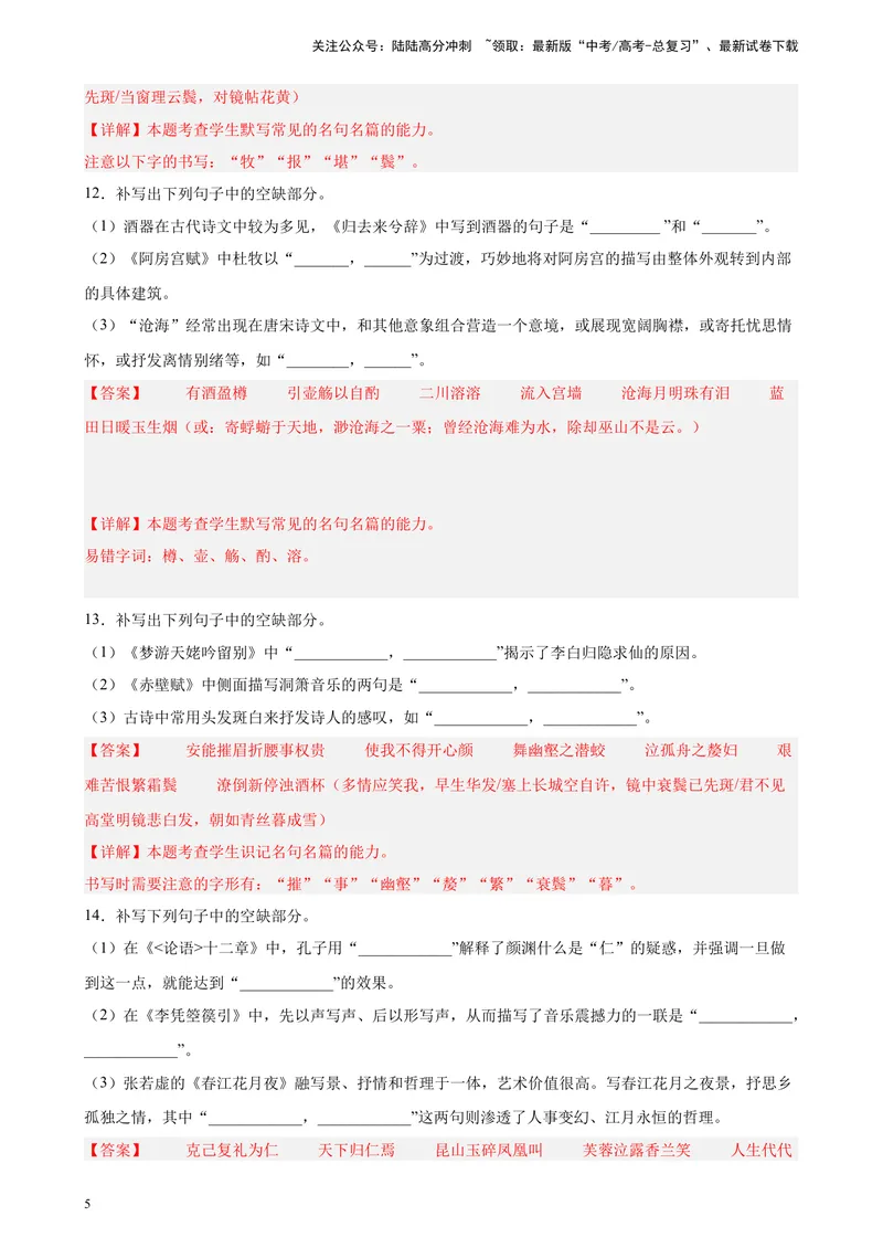 《专题06情景默写精选20题（重庆）（新高考Ⅱ卷区专用）-（教师版）_专项复习_2024年_2023年高考语文重点题型终极预测_资料_新高考Ⅱ卷区专用》第5页预览