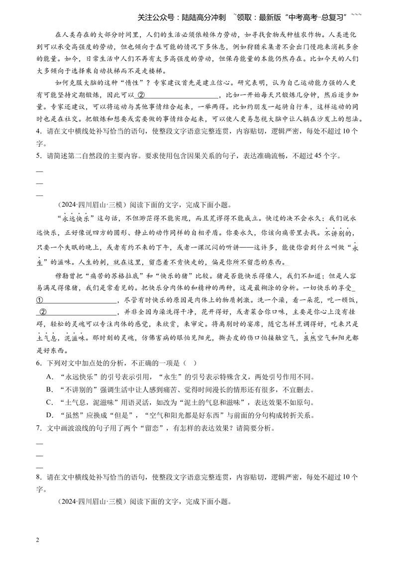 《专题07语言文字运用（学生版）_专项复习_2026年-语文专项复习_2025年高考语文三模试题分类汇编（新高考通用）_2024版_全国通用》第2页预览