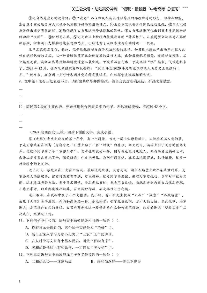 《专题07语言文字运用（学生版）_专项复习_2026年-语文专项复习_2025年高考语文三模试题分类汇编（新高考通用）_2024版_全国通用》第3页预览