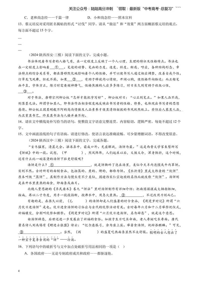 《专题07语言文字运用（学生版）_专项复习_2026年-语文专项复习_2025年高考语文三模试题分类汇编（新高考通用）_2024版_全国通用》第4页预览