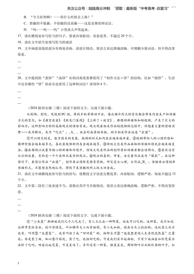 《专题07语言文字运用（学生版）_专项复习_2026年-语文专项复习_2025年高考语文三模试题分类汇编（新高考通用）_2024版_全国通用》第5页预览