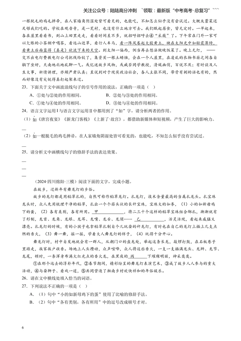 《专题07语言文字运用（学生版）_专项复习_2026年-语文专项复习_2025年高考语文三模试题分类汇编（新高考通用）_2024版_全国通用》第6页预览