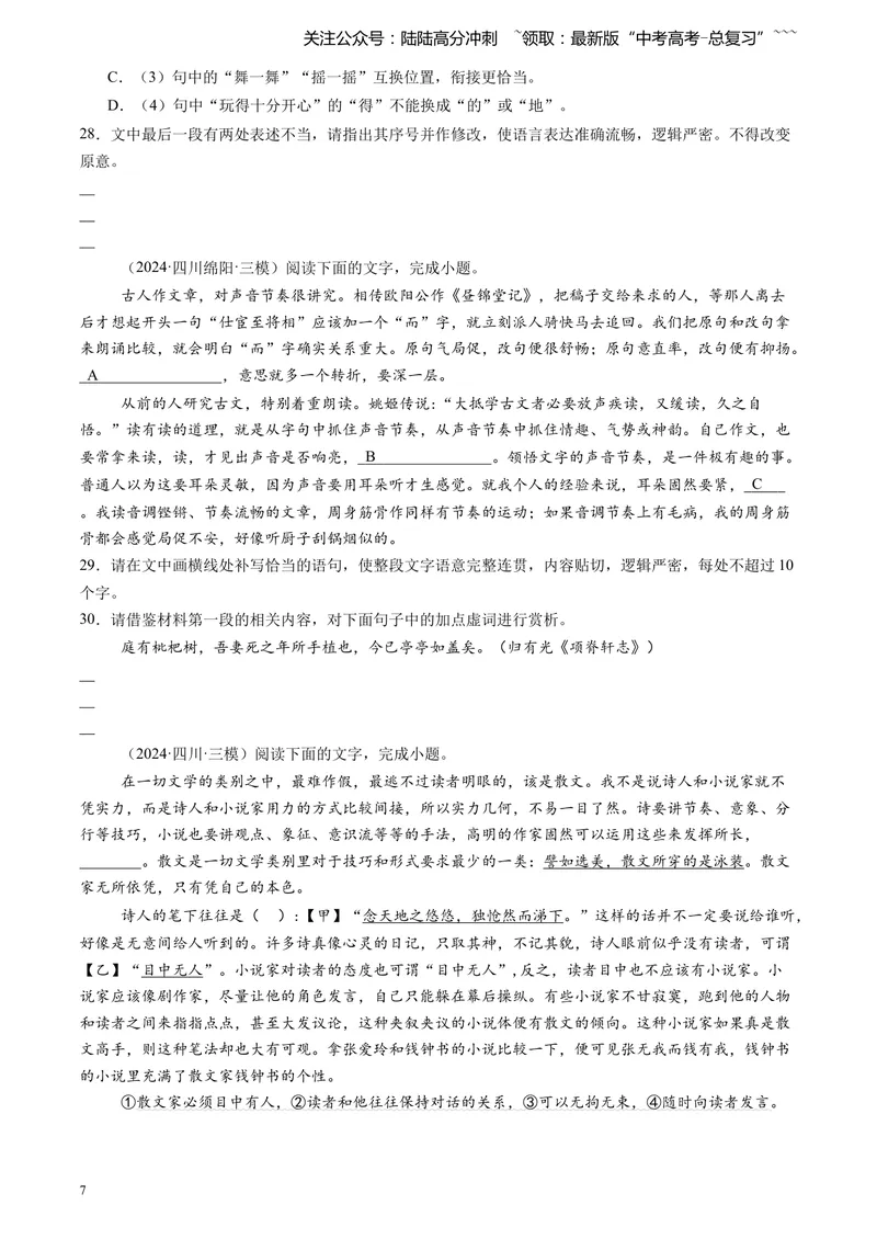《专题07语言文字运用（学生版）_专项复习_2026年-语文专项复习_2025年高考语文三模试题分类汇编（新高考通用）_2024版_全国通用》第7页预览
