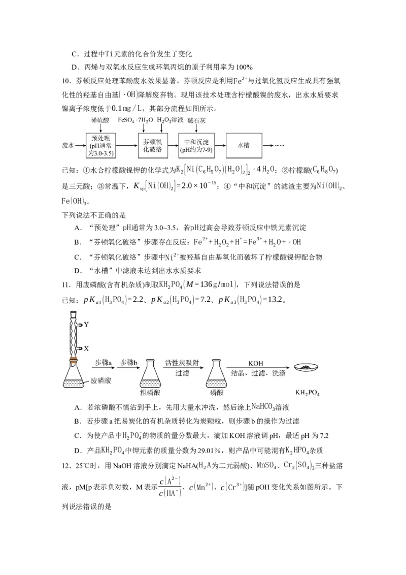 《湖南省长沙市望城区第六中学2026-2027学年高三上学期开学化学试题（含答案）_小初高学习资料合集（每天更新）_湖南省长沙市望城区第六中学2026-2027学年高三上学期开学检测》第4页预览