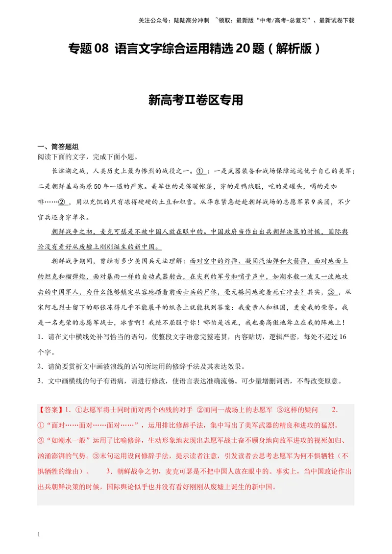 《专题07语言文字综合运用精选20题（新高考Ⅱ卷区专用）-（教师版）_专项复习_2024年_2023年高考语文重点题型终极预测_资料_新高考Ⅱ卷区专用》第1页预览
