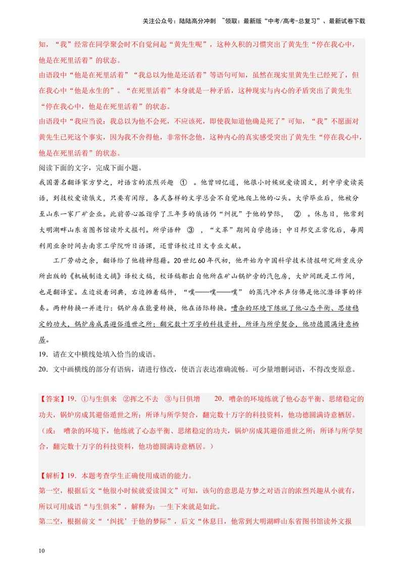 《专题07语言文字综合运用精选20题（新高考Ⅱ卷区专用）-（教师版）_专项复习_2024年_2023年高考语文重点题型终极预测_资料_新高考Ⅱ卷区专用》第10页预览
