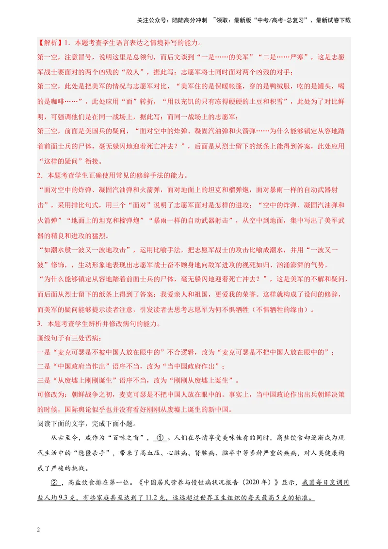 《专题07语言文字综合运用精选20题（新高考Ⅱ卷区专用）-（教师版）_专项复习_2024年_2023年高考语文重点题型终极预测_资料_新高考Ⅱ卷区专用》第2页预览