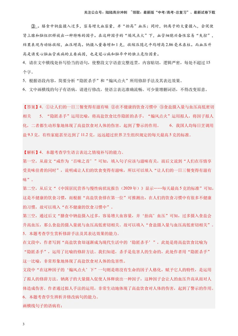 《专题07语言文字综合运用精选20题（新高考Ⅱ卷区专用）-（教师版）_专项复习_2024年_2023年高考语文重点题型终极预测_资料_新高考Ⅱ卷区专用》第3页预览