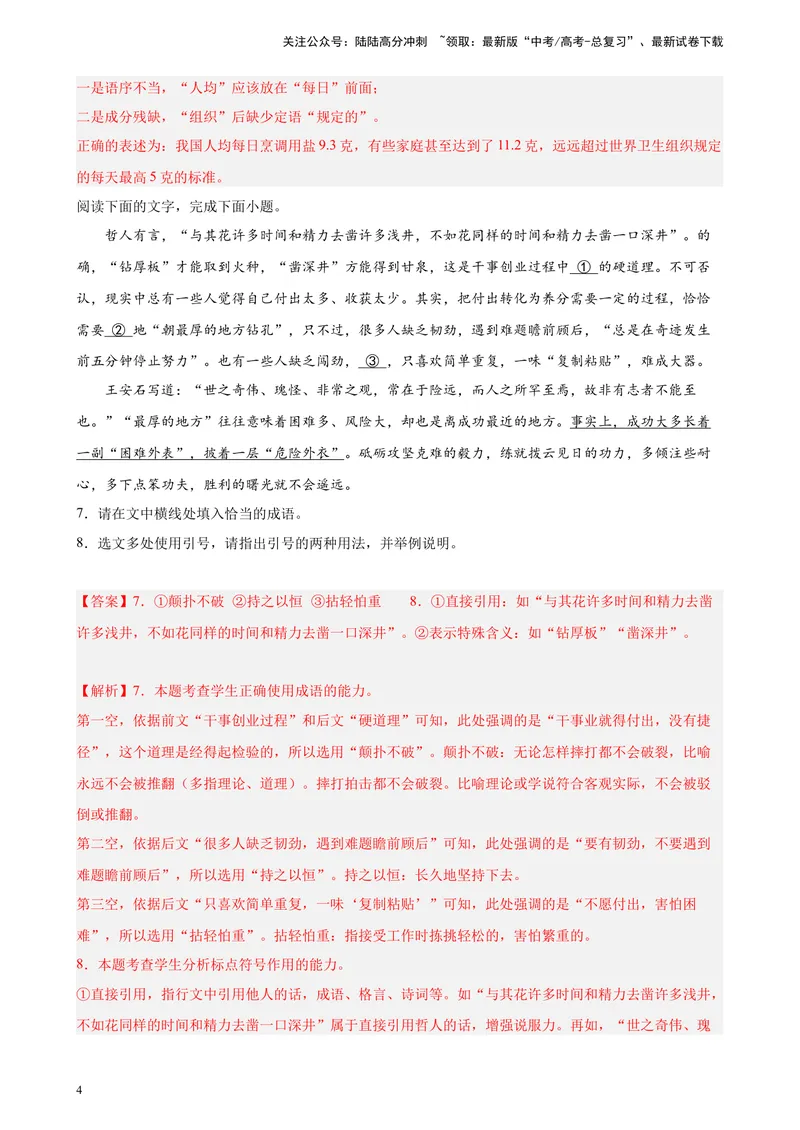 《专题07语言文字综合运用精选20题（新高考Ⅱ卷区专用）-（教师版）_专项复习_2024年_2023年高考语文重点题型终极预测_资料_新高考Ⅱ卷区专用》第4页预览