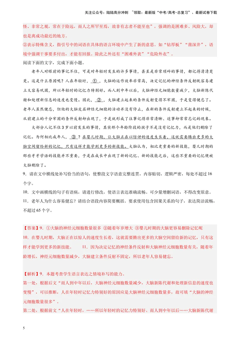 《专题07语言文字综合运用精选20题（新高考Ⅱ卷区专用）-（教师版）_专项复习_2024年_2023年高考语文重点题型终极预测_资料_新高考Ⅱ卷区专用》第5页预览