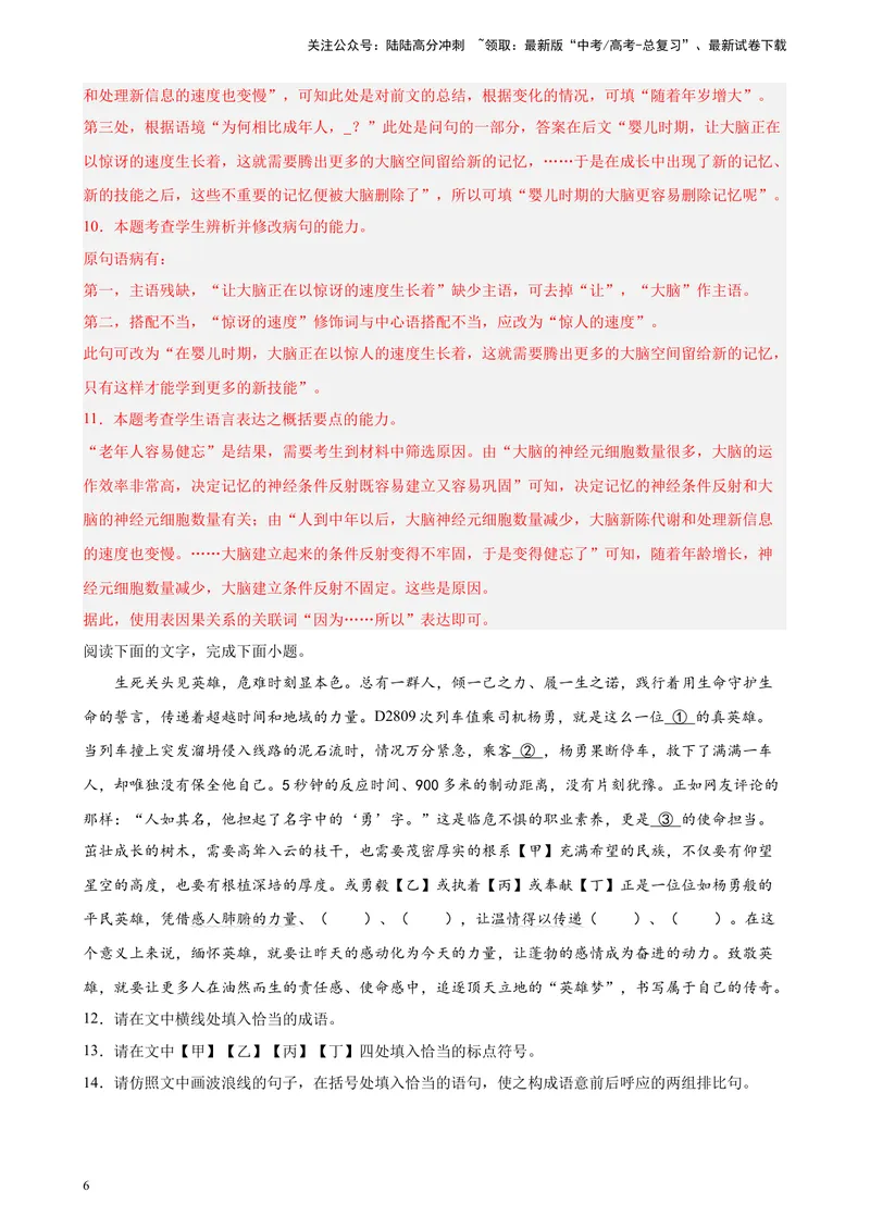 《专题07语言文字综合运用精选20题（新高考Ⅱ卷区专用）-（教师版）_专项复习_2024年_2023年高考语文重点题型终极预测_资料_新高考Ⅱ卷区专用》第6页预览