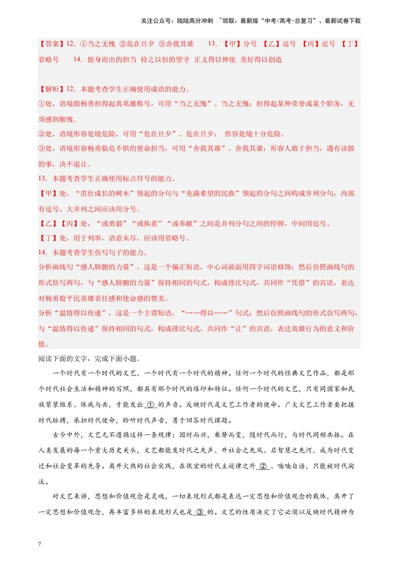 《专题07语言文字综合运用精选20题（新高考Ⅱ卷区专用）-（教师版）_专项复习_2024年_2023年高考语文重点题型终极预测_资料_新高考Ⅱ卷区专用》第7页预览