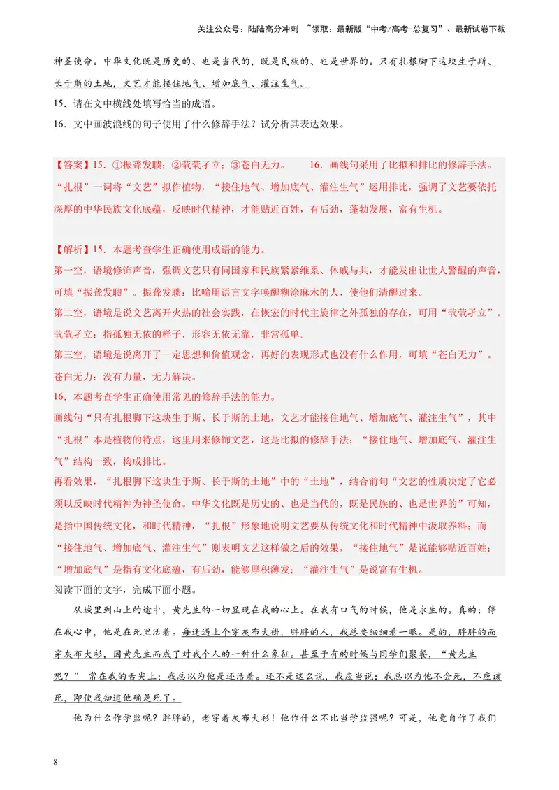 《专题07语言文字综合运用精选20题（新高考Ⅱ卷区专用）-（教师版）_专项复习_2024年_2023年高考语文重点题型终极预测_资料_新高考Ⅱ卷区专用》第8页预览