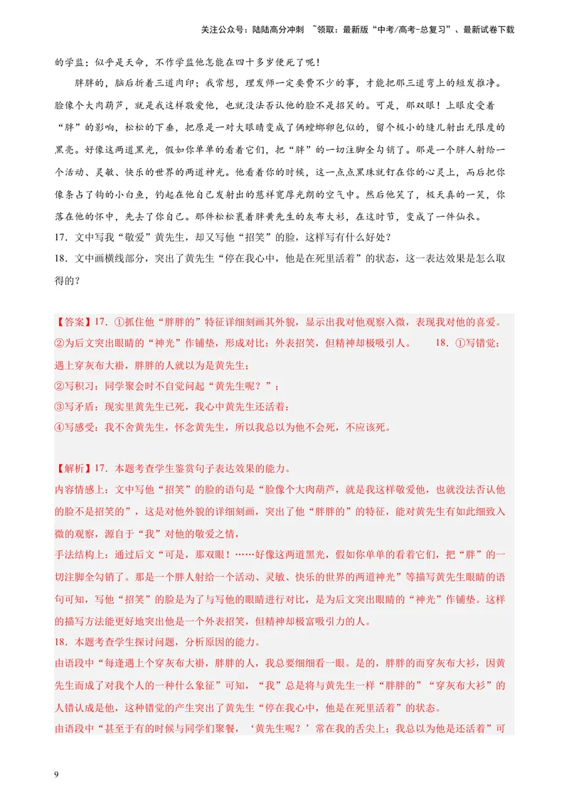 《专题07语言文字综合运用精选20题（新高考Ⅱ卷区专用）-（教师版）_专项复习_2024年_2023年高考语文重点题型终极预测_资料_新高考Ⅱ卷区专用》第9页预览