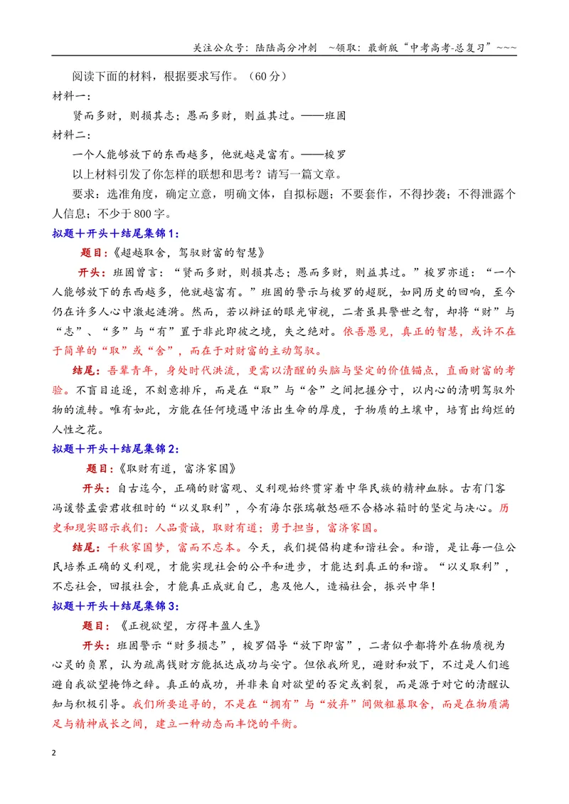 《专题112026十一市11月下旬模考作文拟题＋开头＋结尾集锦_专项复习_2026年-语文专项复习_2026年高考语文议论文写作秘籍-G391_资料》第2页预览