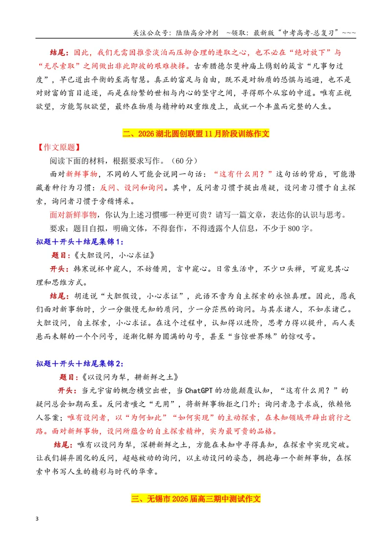《专题112026十一市11月下旬模考作文拟题＋开头＋结尾集锦_专项复习_2026年-语文专项复习_2026年高考语文议论文写作秘籍-G391_资料》第3页预览