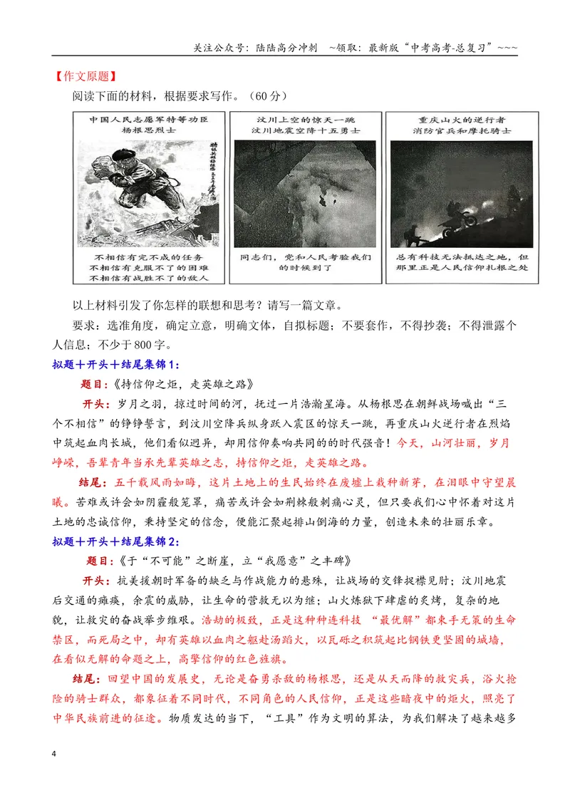 《专题112026十一市11月下旬模考作文拟题＋开头＋结尾集锦_专项复习_2026年-语文专项复习_2026年高考语文议论文写作秘籍-G391_资料》第4页预览