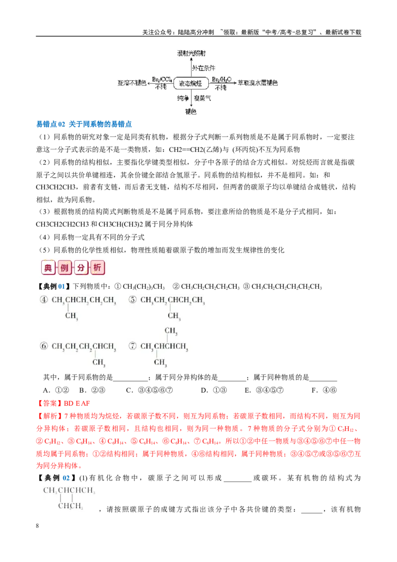 《知识清单25有机化合物（必修）-2024年高考化学一轮复习知识清单_05-化学-高考总复习_一轮复习_2024年_2024年高考化学一轮复习知识清单必背总结全国通用_资料》第8页预览