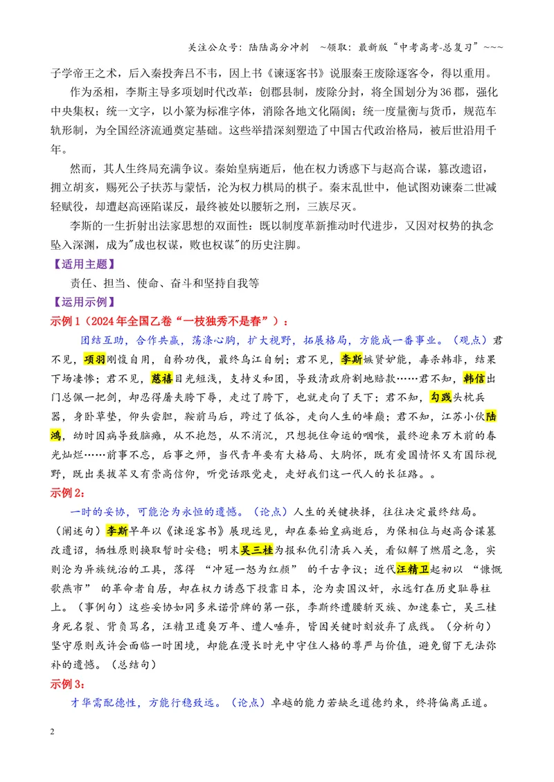 《专题07秦汉时期的13个万能人物素材（历史人物）_专项复习_2026年-语文专项复习_2026年高考语文议论文写作秘籍-G391_资料》第2页预览