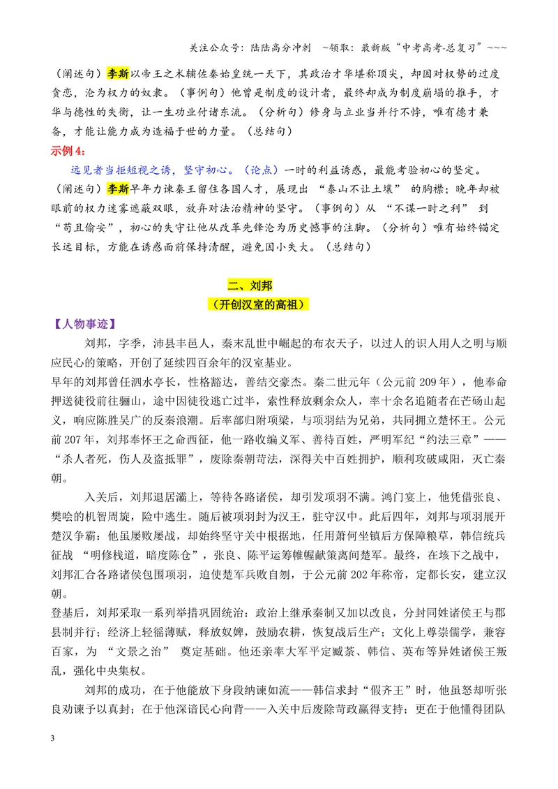 《专题07秦汉时期的13个万能人物素材（历史人物）_专项复习_2026年-语文专项复习_2026年高考语文议论文写作秘籍-G391_资料》第3页预览