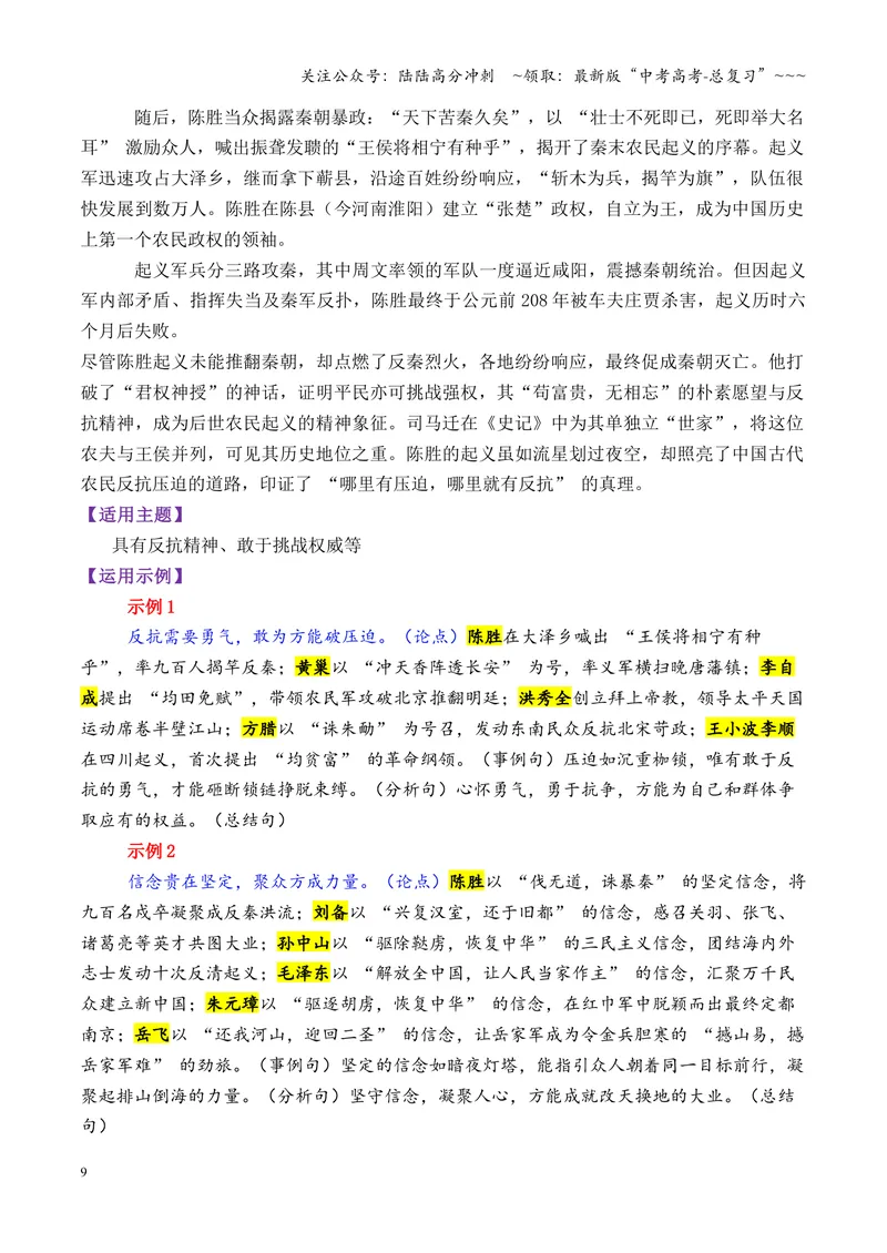 《专题07秦汉时期的13个万能人物素材（历史人物）_专项复习_2026年-语文专项复习_2026年高考语文议论文写作秘籍-G391_资料》第9页预览