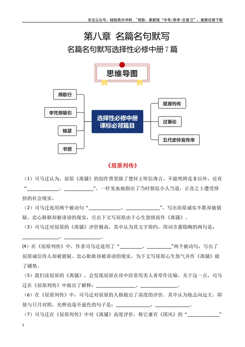《专题05：名篇名句默写（选择性必修中册7篇）（学生版）_一轮复习_2025年_2025年高考语文一轮复习知识清单（全国通用）》第1页预览