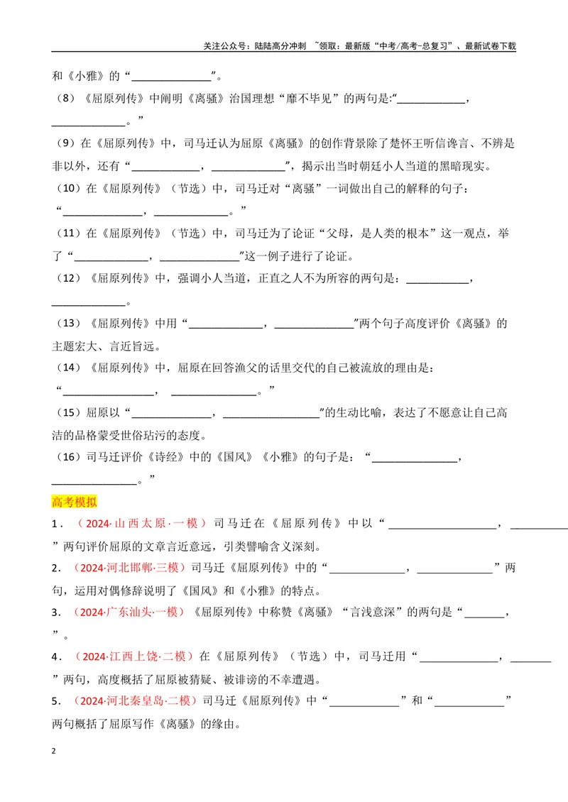 《专题05：名篇名句默写（选择性必修中册7篇）（学生版）_一轮复习_2025年_2025年高考语文一轮复习知识清单（全国通用）》第2页预览