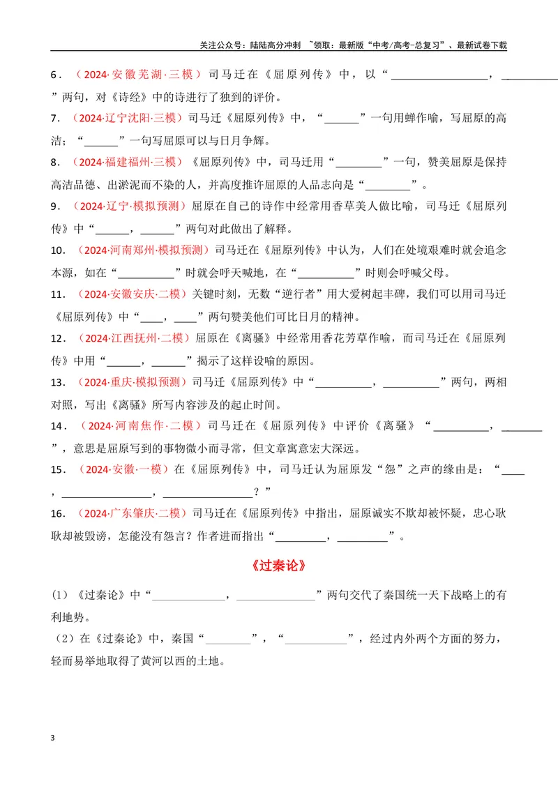 《专题05：名篇名句默写（选择性必修中册7篇）（学生版）_一轮复习_2025年_2025年高考语文一轮复习知识清单（全国通用）》第3页预览