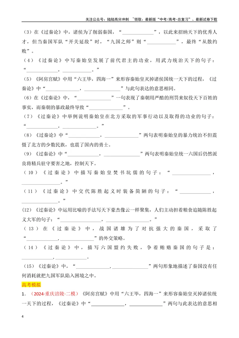 《专题05：名篇名句默写（选择性必修中册7篇）（学生版）_一轮复习_2025年_2025年高考语文一轮复习知识清单（全国通用）》第4页预览