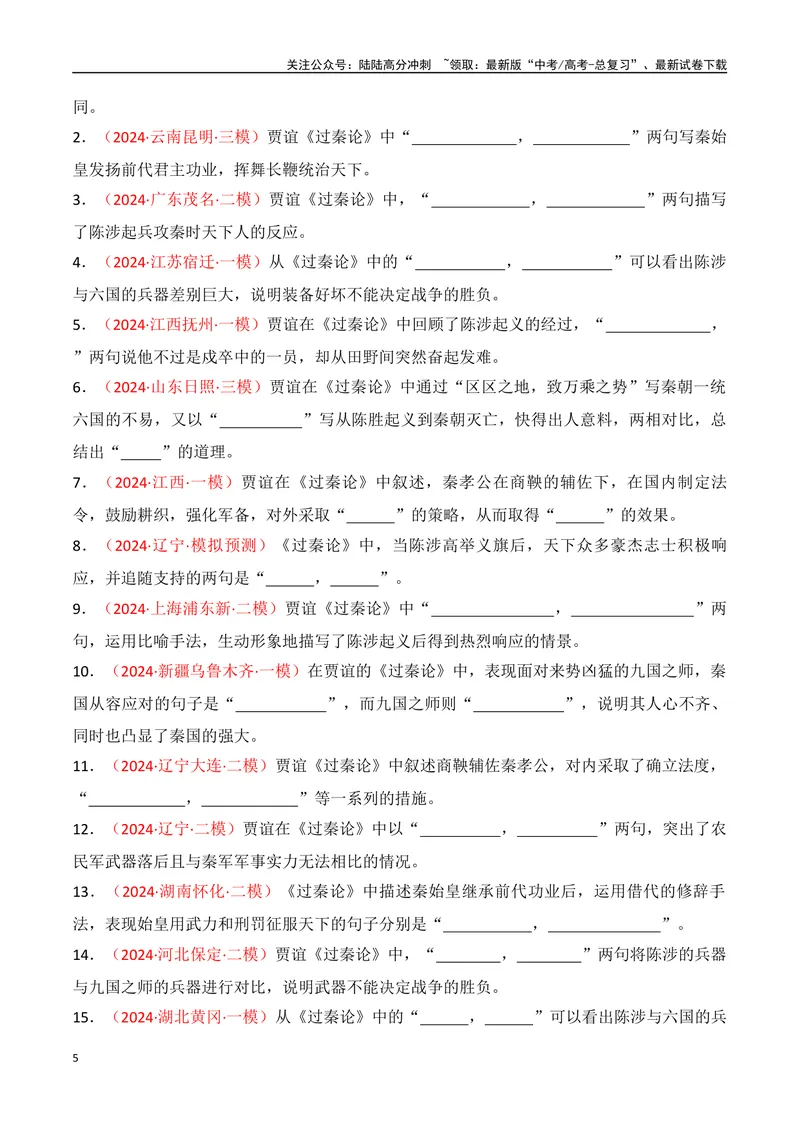 《专题05：名篇名句默写（选择性必修中册7篇）（学生版）_一轮复习_2025年_2025年高考语文一轮复习知识清单（全国通用）》第5页预览