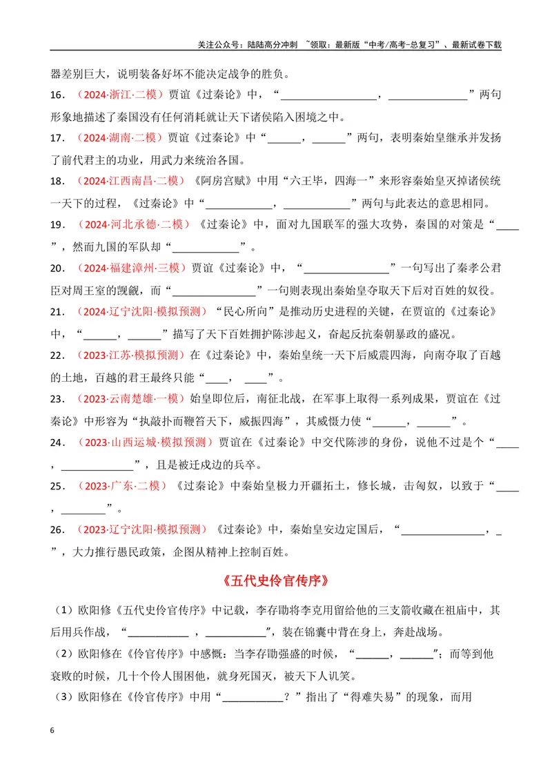 《专题05：名篇名句默写（选择性必修中册7篇）（学生版）_一轮复习_2025年_2025年高考语文一轮复习知识清单（全国通用）》第6页预览