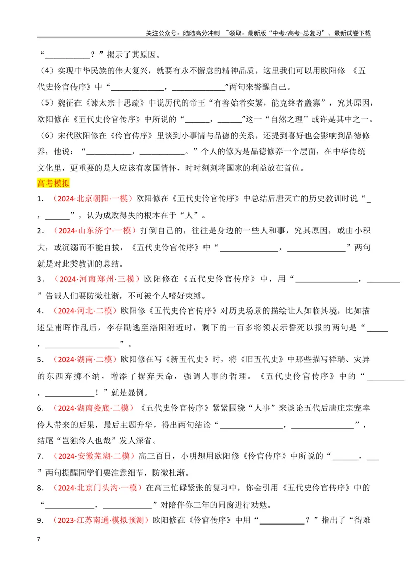 《专题05：名篇名句默写（选择性必修中册7篇）（学生版）_一轮复习_2025年_2025年高考语文一轮复习知识清单（全国通用）》第7页预览