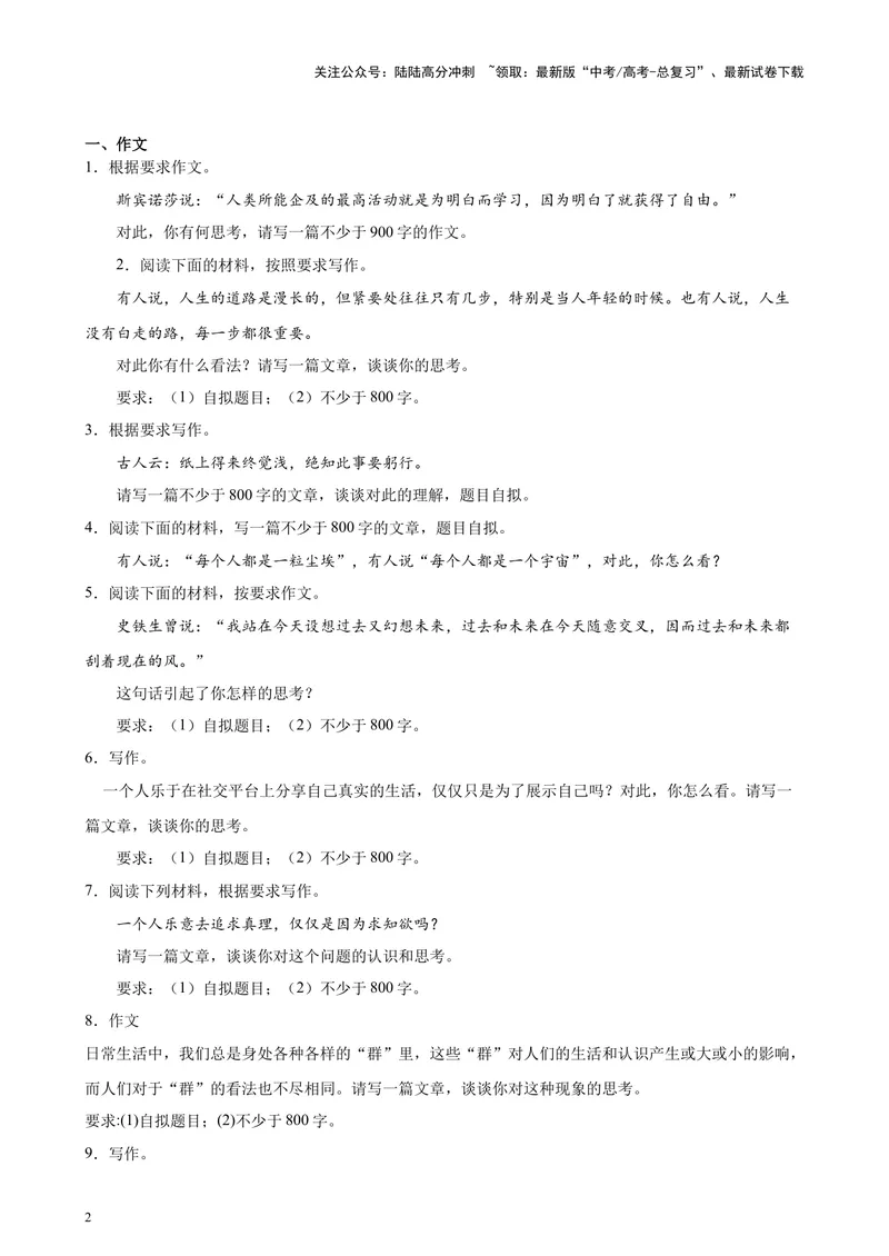 《专题08材料作文满分范文20篇（四校八校真题）（上海专用）-（原卷版）_专项复习_2024年_2024年高考语文重点题型终极预测_资料_1-资料》第2页预览
