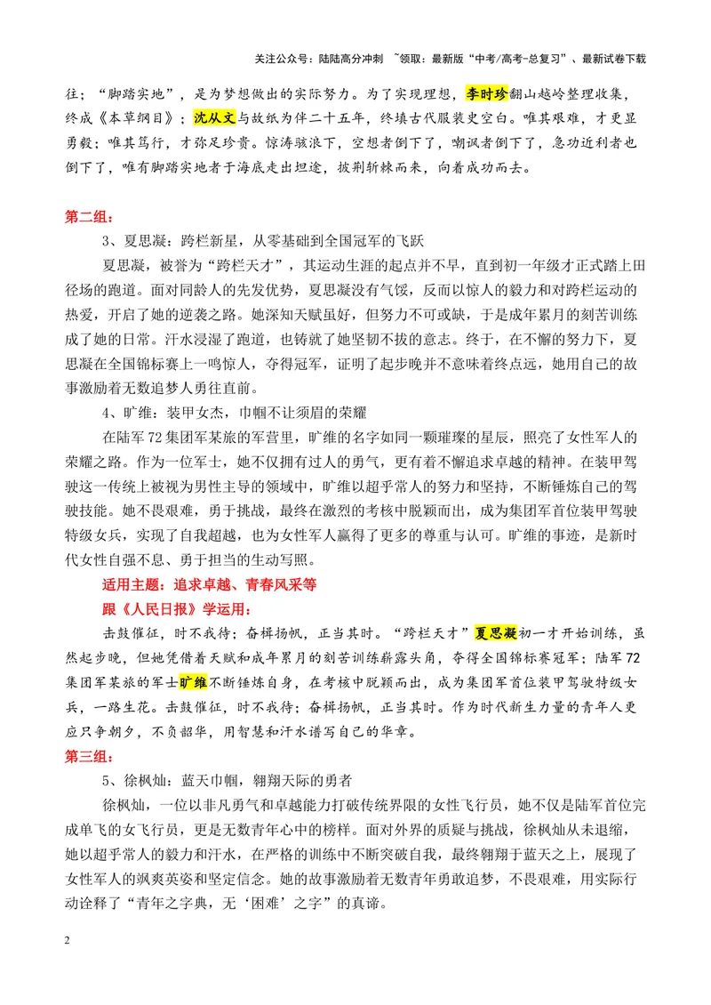 《专题10跟《人民日报》学用素材02（8月）＋17个高频人物素材积累-_专项复习_2025年_2025年高考语文议论文写作秘籍》第2页预览