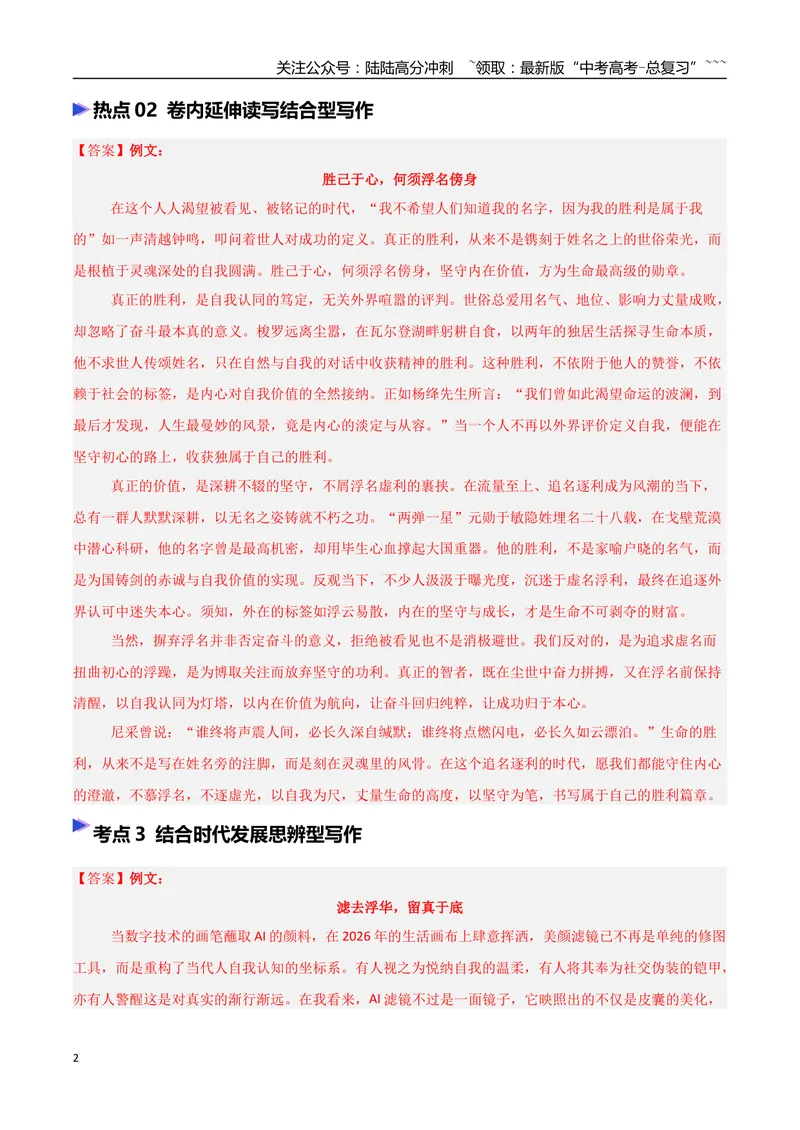 《专题07作文写作（抢分专练）（全国通用）（答案版）_专项复习_2026年-语文专项复习_2026年高考语文终极冲刺讲练测（全国通用）-G459_2026版》第2页预览