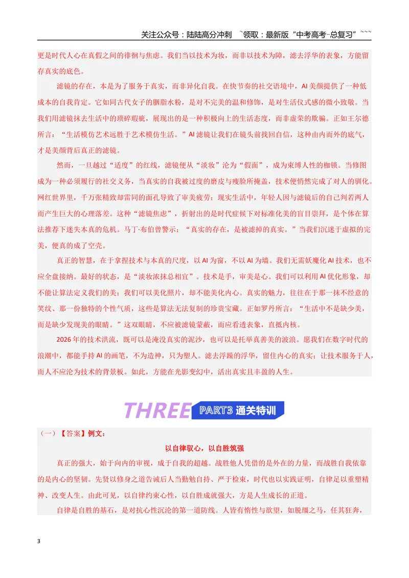 《专题07作文写作（抢分专练）（全国通用）（答案版）_专项复习_2026年-语文专项复习_2026年高考语文终极冲刺讲练测（全国通用）-G459_2026版》第3页预览