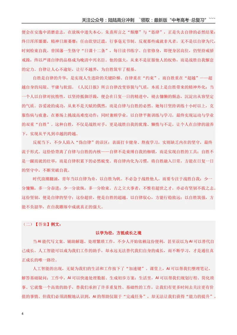 《专题07作文写作（抢分专练）（全国通用）（答案版）_专项复习_2026年-语文专项复习_2026年高考语文终极冲刺讲练测（全国通用）-G459_2026版》第4页预览
