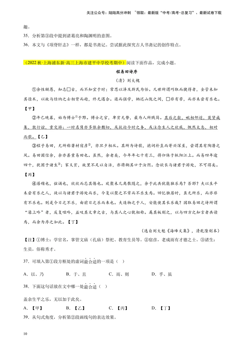 《专题07文言文阅读（文言散文）精选20题（上海专用）-（学生版）_专项复习_2024年_2023年高考语文重点题型终极预测_资料_上海专用》第10页预览