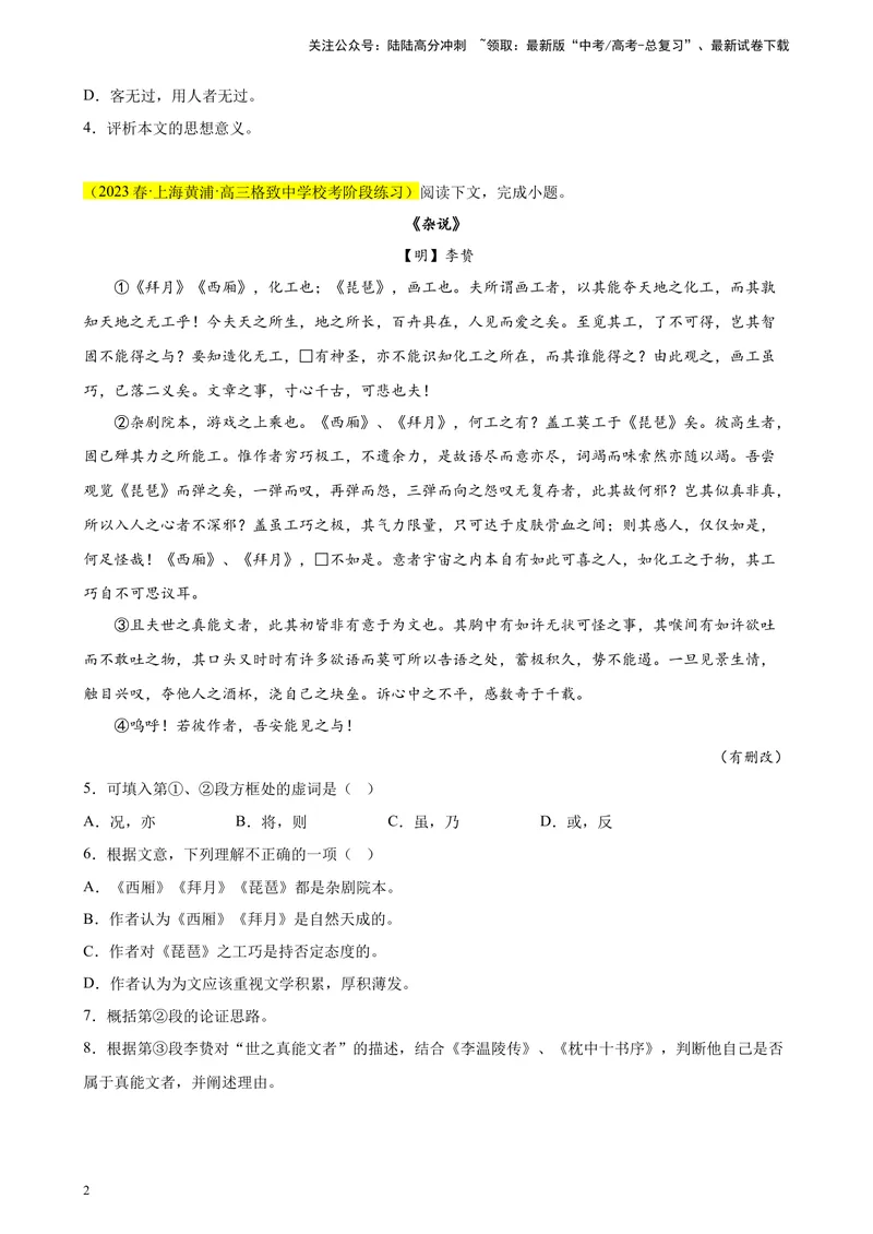 《专题07文言文阅读（文言散文）精选20题（上海专用）-（学生版）_专项复习_2024年_2023年高考语文重点题型终极预测_资料_上海专用》第2页预览