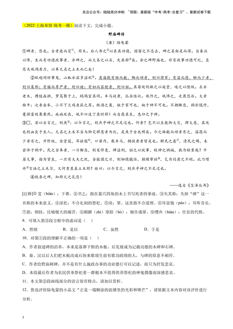 《专题07文言文阅读（文言散文）精选20题（上海专用）-（学生版）_专项复习_2024年_2023年高考语文重点题型终极预测_资料_上海专用》第3页预览
