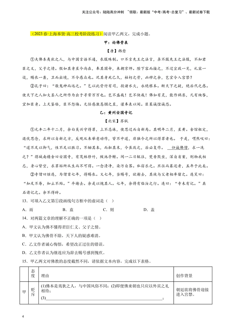 《专题07文言文阅读（文言散文）精选20题（上海专用）-（学生版）_专项复习_2024年_2023年高考语文重点题型终极预测_资料_上海专用》第4页预览