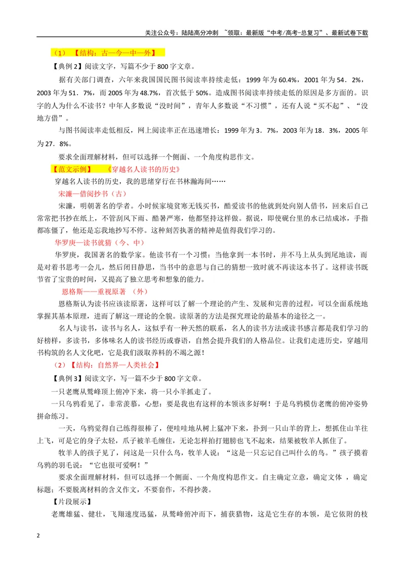 《专题07经典结构模式之“引议联结法”_专项复习_2024年_2024年高考语文议论文写作应对策略_资料》第2页预览