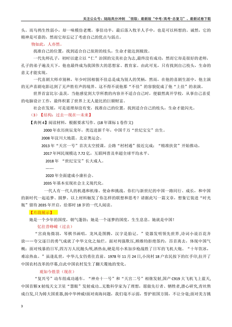 《专题07经典结构模式之“引议联结法”_专项复习_2024年_2024年高考语文议论文写作应对策略_资料》第3页预览