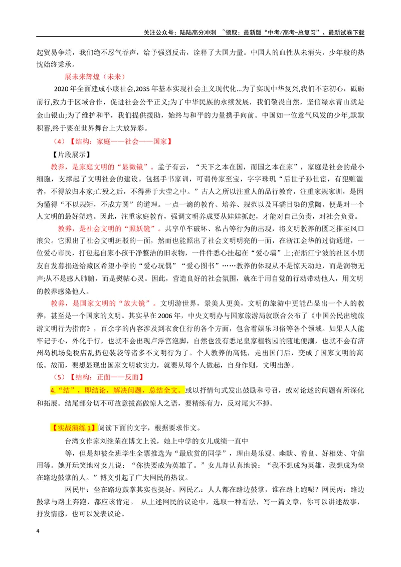 《专题07经典结构模式之“引议联结法”_专项复习_2024年_2024年高考语文议论文写作应对策略_资料》第4页预览